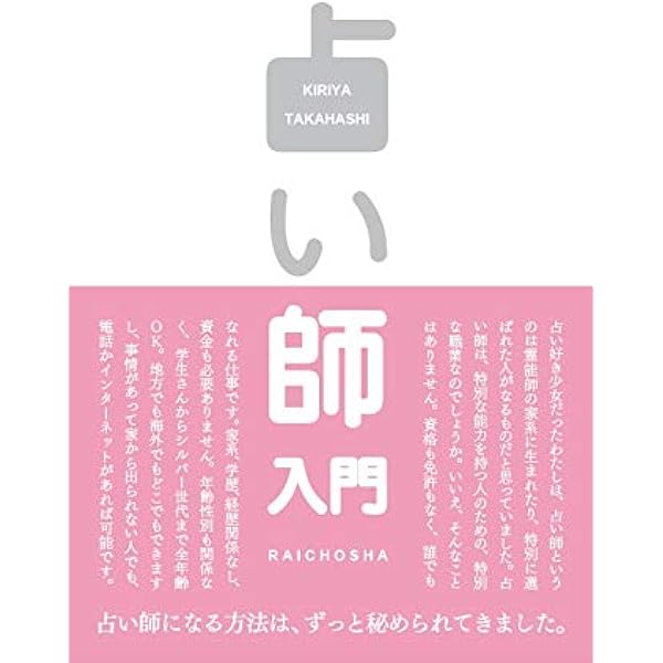 女性の9割が向いている！最短2週間で稼げる占い師になる方法 | 中島